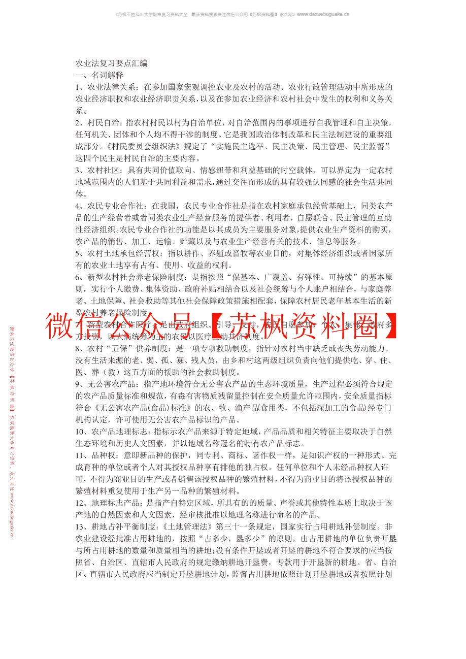 农业法